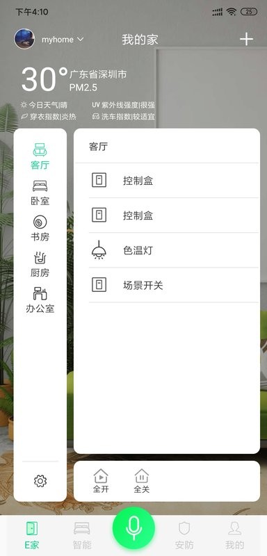 汉的智家官方版