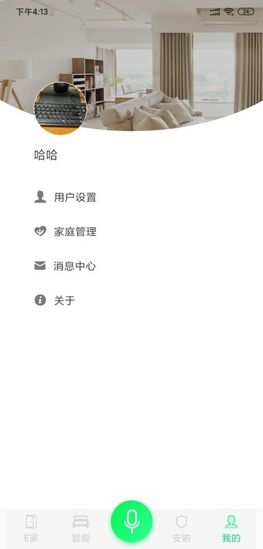汉的智家系统截图2