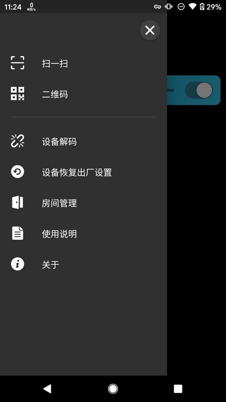 Magic Home控制器截图2