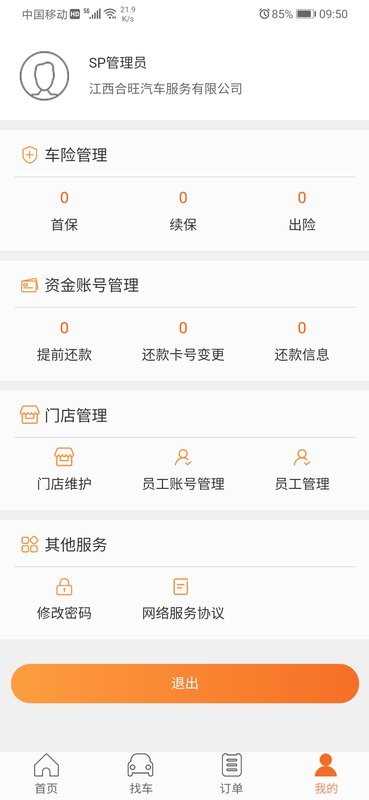 铃融e经销商版app下载