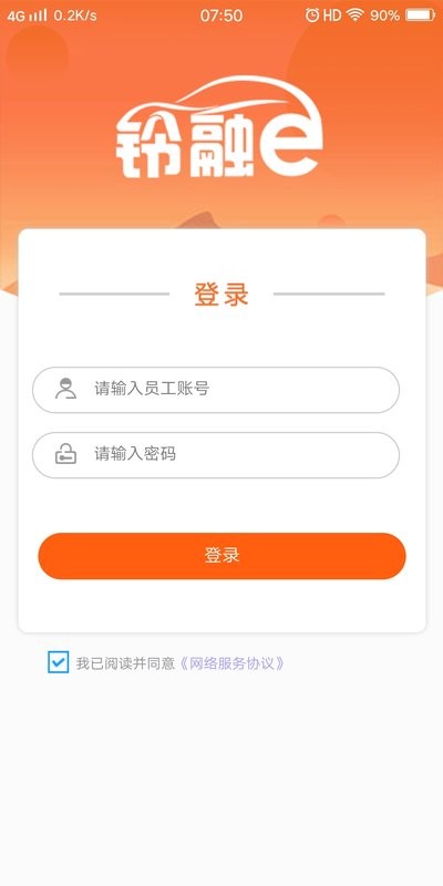 铃融e经销商版软件截图1