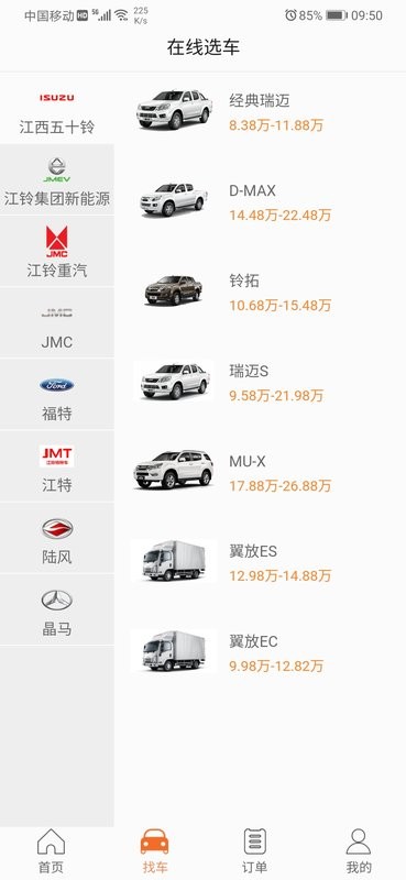 铃融e经销商版软件截图2