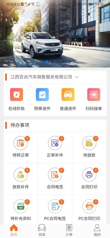 铃融e经销商版软件截图3