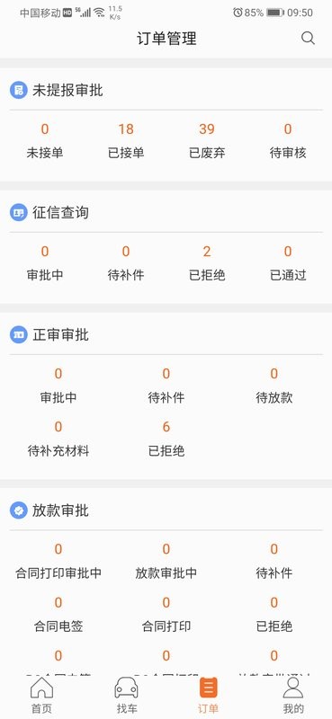 铃融e经销商版软件截图4