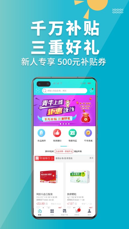 青牛医药app下载