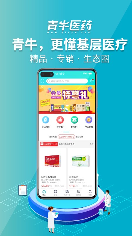 青牛医药官方版截图1