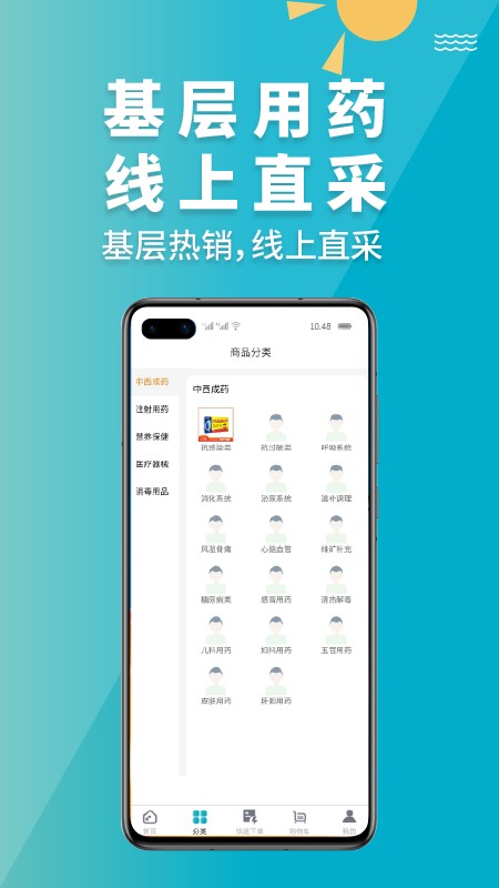 青牛医药官方版截图2