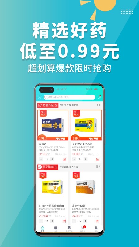 青牛医药官方版截图4