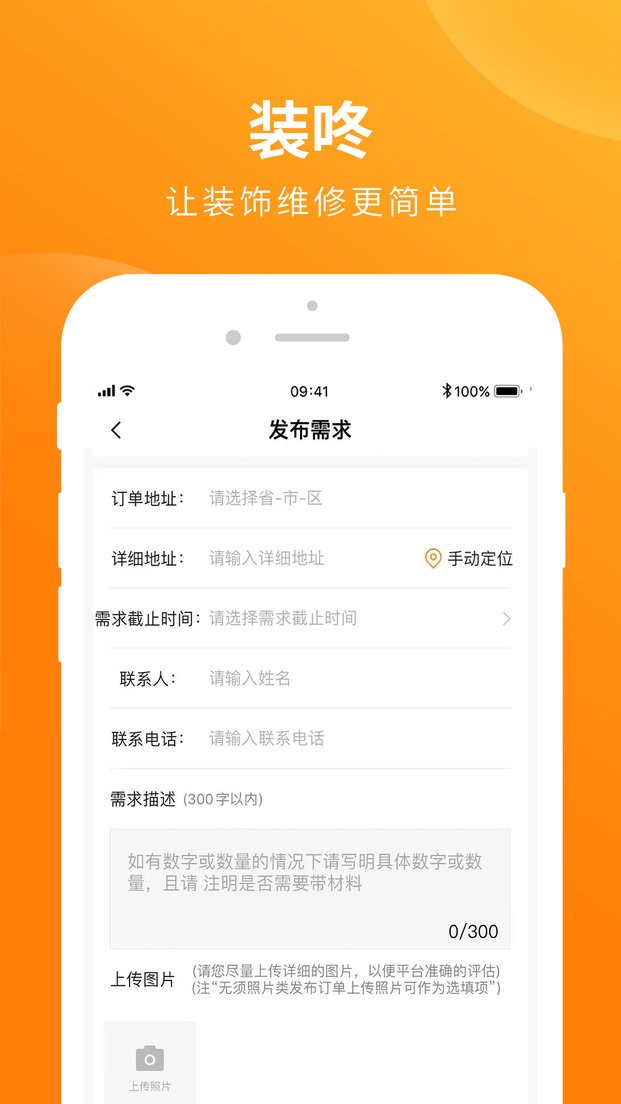 装咚app下载