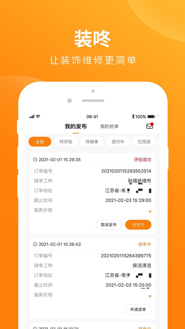 装咚官方版截图2