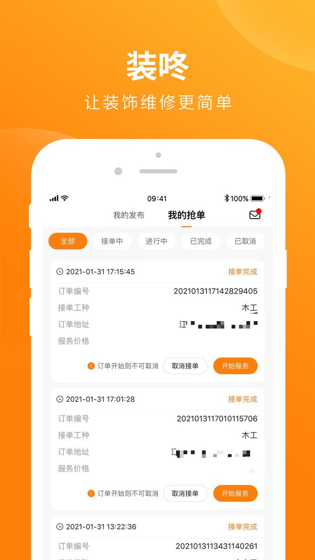 装咚官方版截图3
