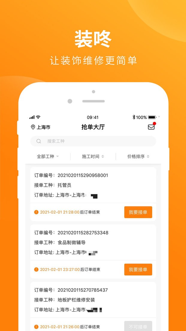 装咚官方版截图4