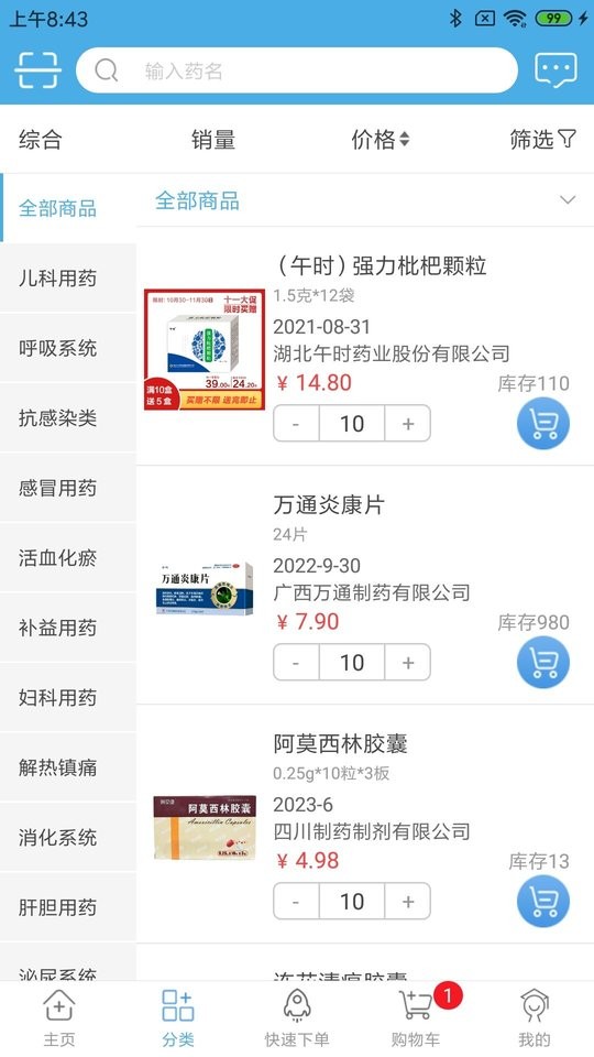 药实在平台截图3