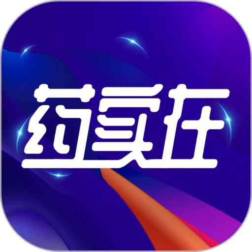 药实在平台v5.2.59