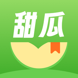甜瓜小说最新版v2.1.8