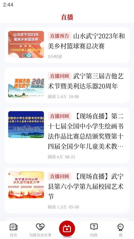 山水武宁新闻网截图2