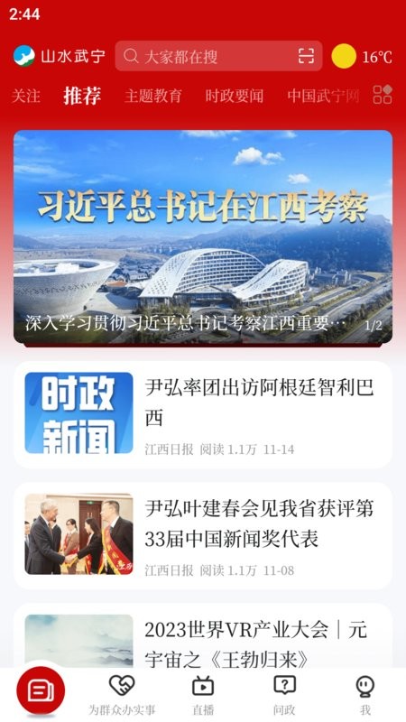 山水武宁新闻网截图3