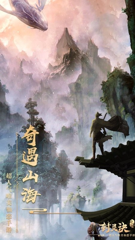 封灵诀游戏最新官方版截图1