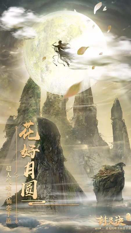 封灵诀游戏最新官方版截图3
