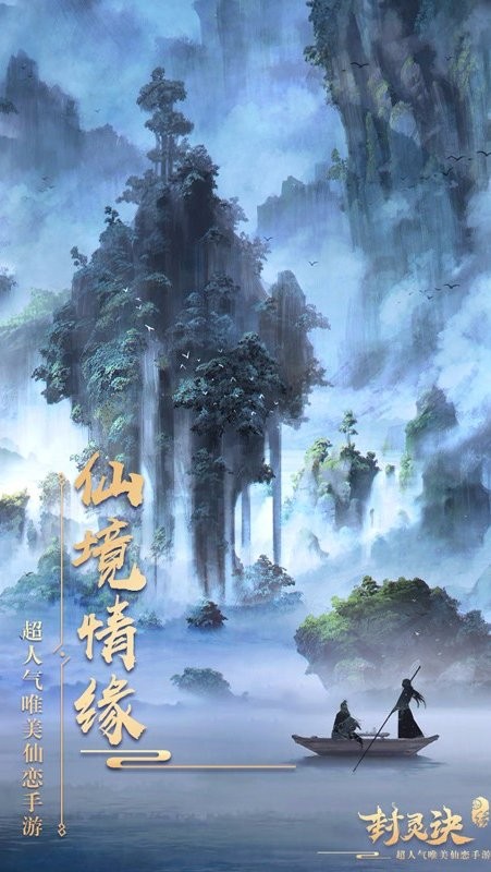 封灵诀游戏最新官方版截图4