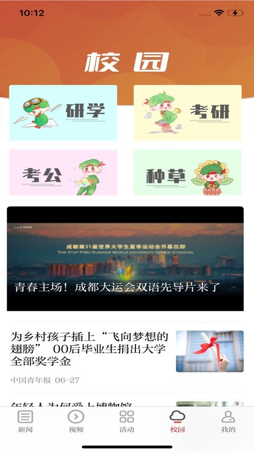 青新闻app官方版