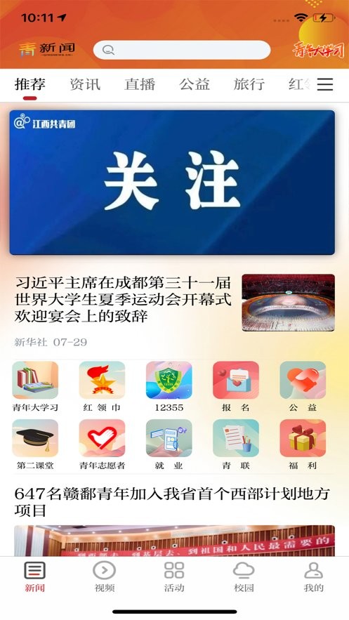 青新闻客户端截图1