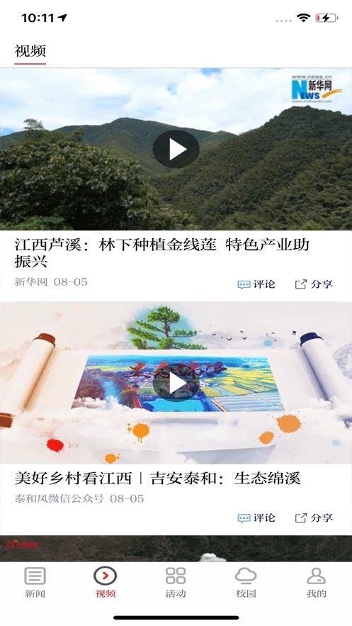 青新闻客户端截图2