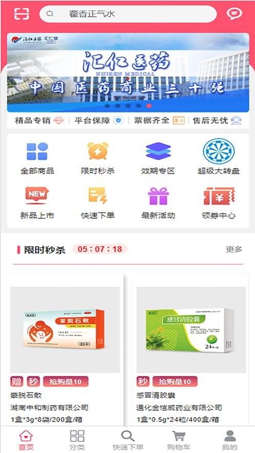 汇采药app截图1