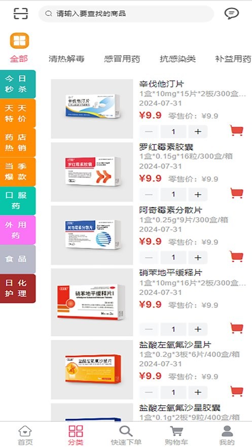 汇采药app截图2