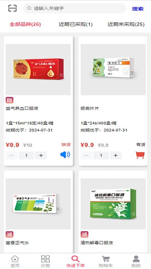 汇采药app截图3