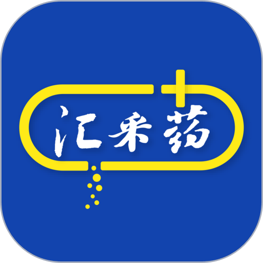 汇采药appv2.0.0