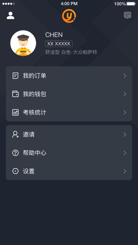 易至司机端截图2