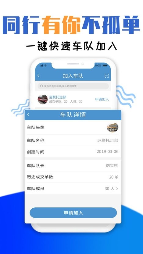 运物联车主版下载