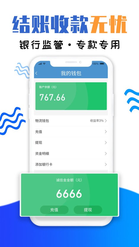 运物联车主端软件截图2