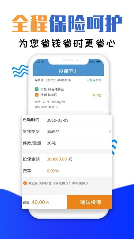 运物联车主端软件截图3