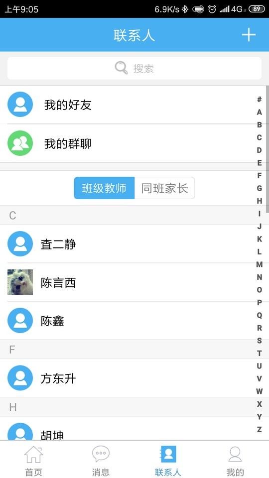 简至人人通软件截图1