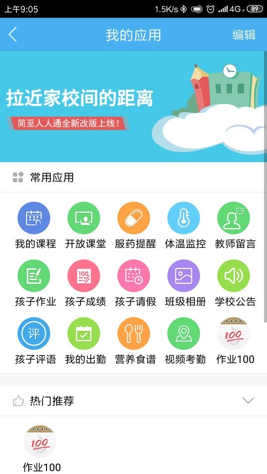 简至人人通软件截图2