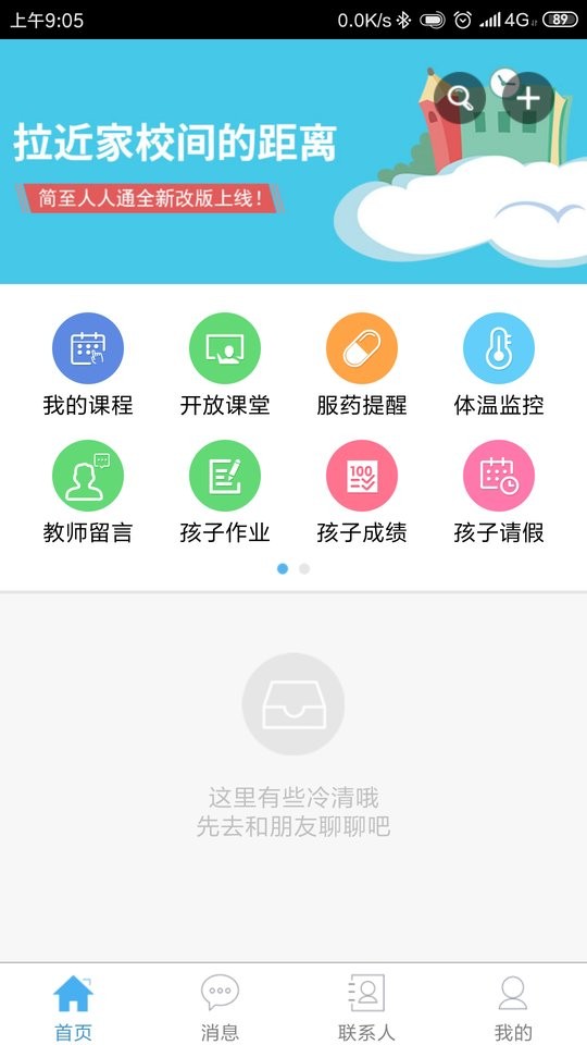 简至人人通软件截图3