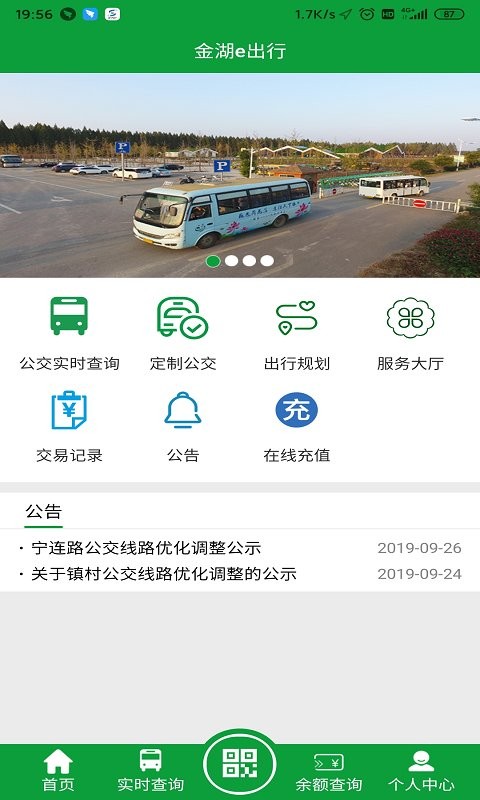 金湖e出行手机版截图1
