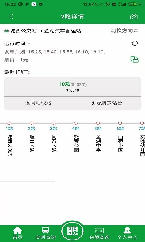 金湖e出行手机版截图2