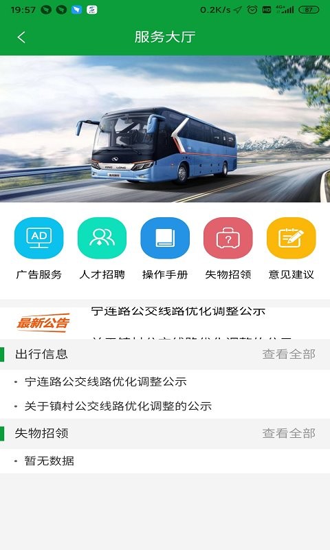 金湖e出行手机版截图3