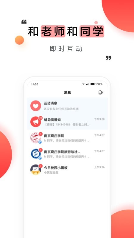 今日校园辅导猫手机版截图2