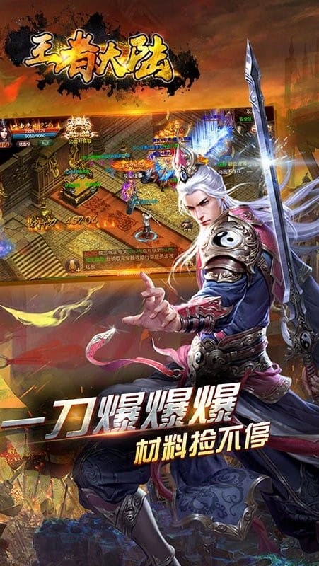 王者大陆手游下载