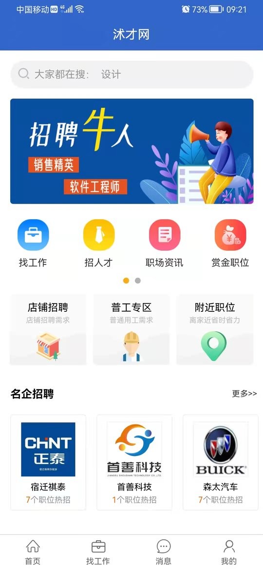 沭才网手机版截图1