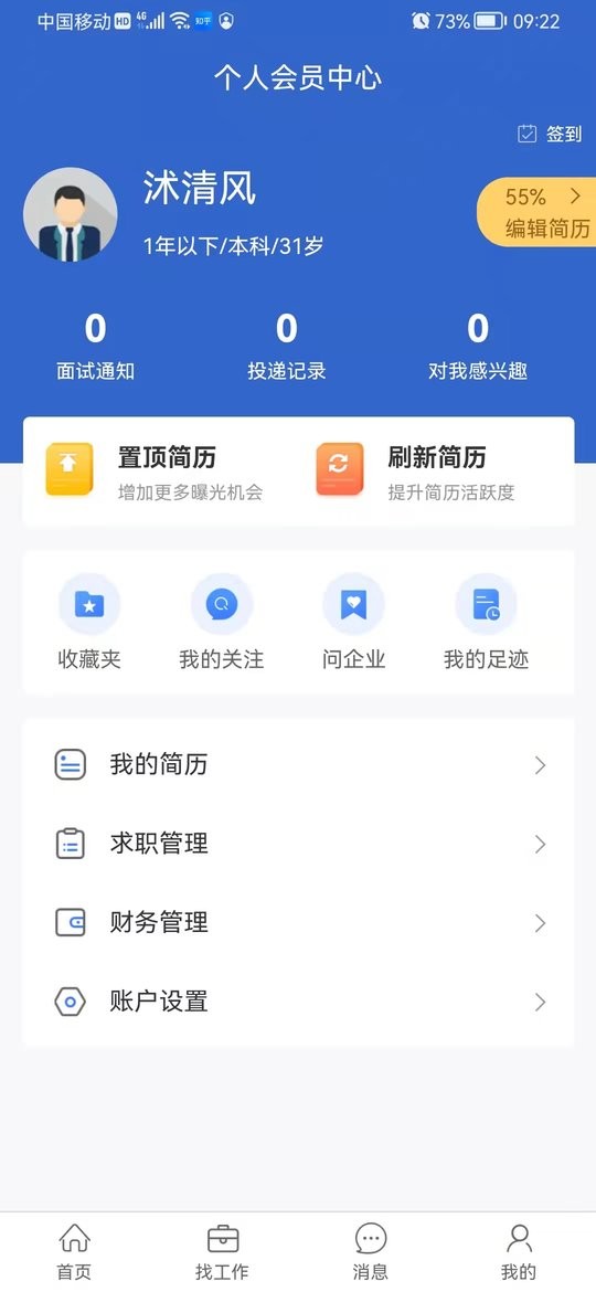 沭才网手机版截图2