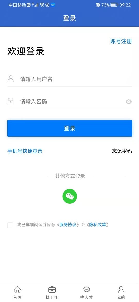 沭才网手机版截图3