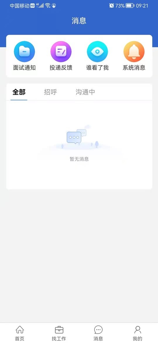 沭才网手机版截图4