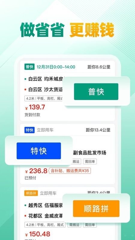 省省货运司机版截图1