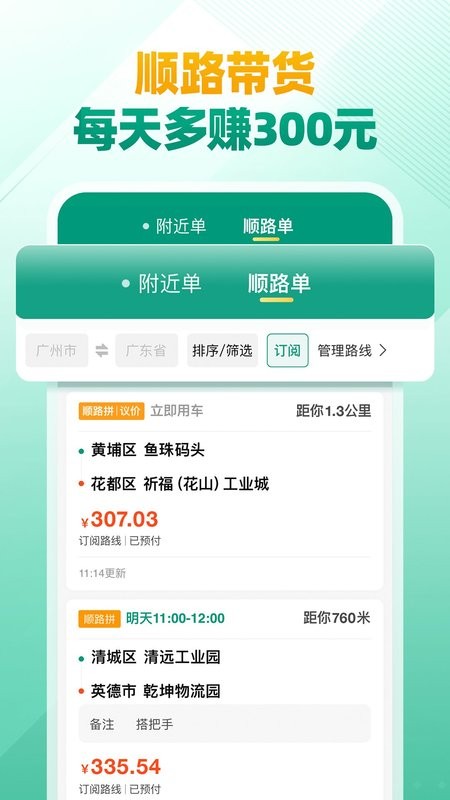 省省货运司机版截图2