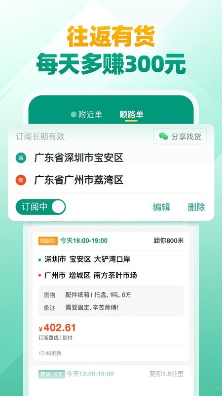 省省货运司机版截图3